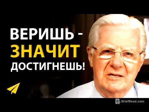 Проснувшись, Делай Это! - Как Начинать Свой День | Боб Проктор (Правила Успеха)