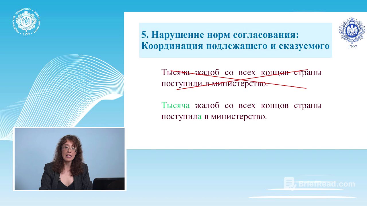 Русский язык и культура речи Лекция 7 1