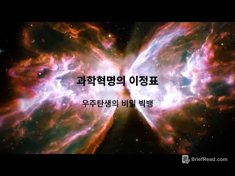 [수면다큐] EBS다큐 과학혁명의 이정표 우주탄생의 비밀 빅뱅 / 광고없음 / 구독 금지