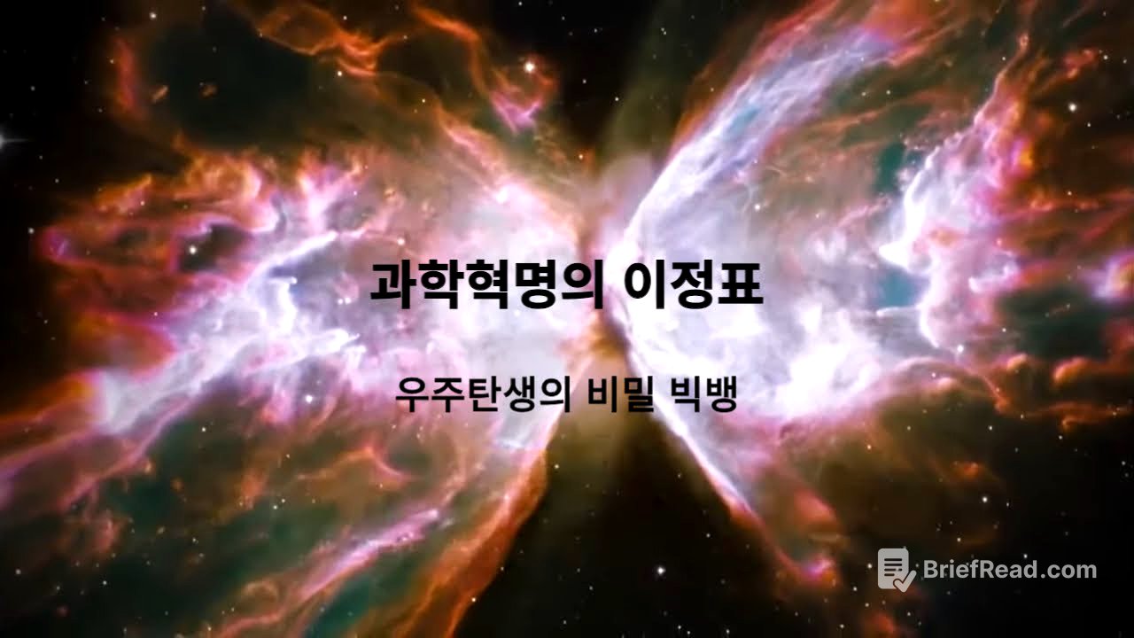 [수면다큐] EBS다큐 과학혁명의 이정표 우주탄생의 비밀 빅뱅 / 광고없음 / 구독 금지