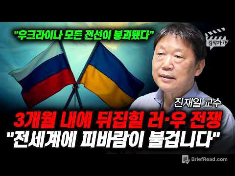 우크라이나 패배 이미 정해졌다, 러시아, 우크라이나 전쟁 3개월도 버티기 힘들다 (진재일 교수)