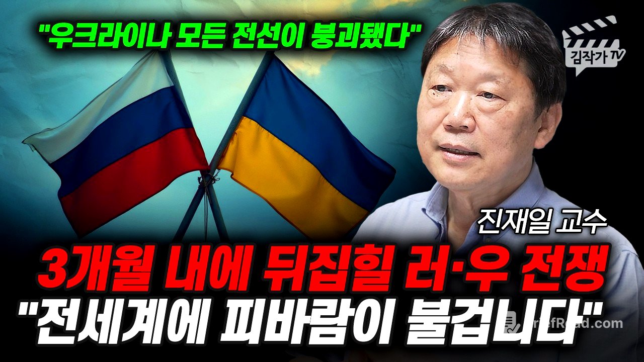 우크라이나 패배 이미 정해졌다, 러시아, 우크라이나 전쟁 3개월도 버티기 힘들다 (진재일 교수)