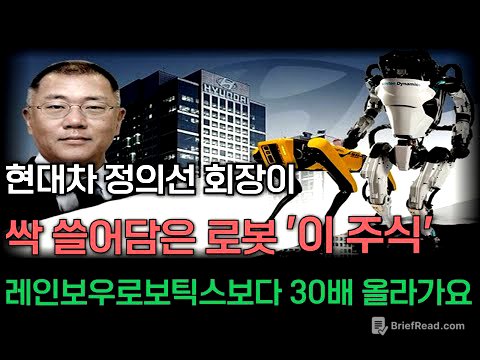 [긴급속보]🚨현대차 정의선 회장이 싹쓸어담은 '이 주식' 소프트뱅크 손정의 회장도 노리고있어요. 보스턴다이내믹스 다음으로 인수하는 로봇기업➡ 레인보우로보틱스 보다 30배 더 간다!