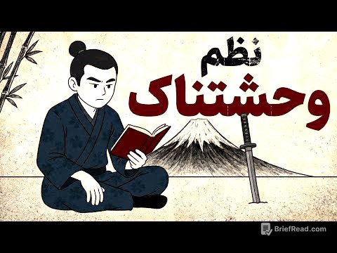 ترسناک‌ترین سطحی از انضباط که تا به حال دیده‌اید