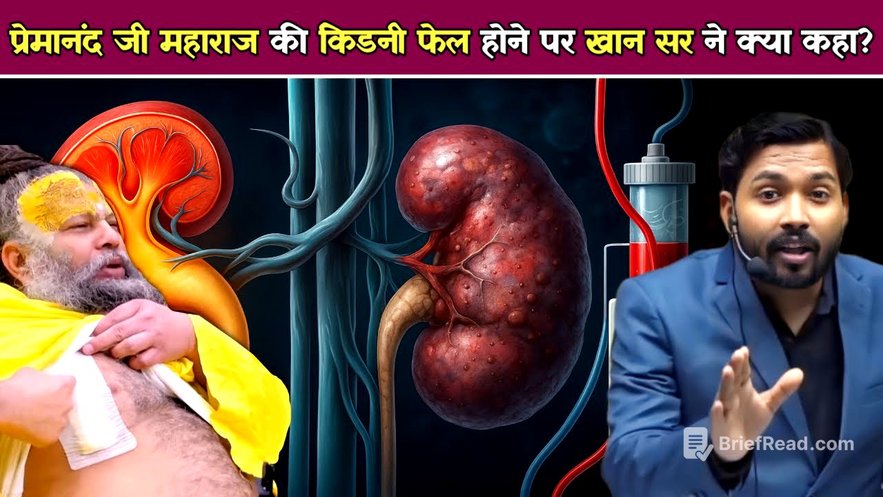 प्रेमानंद जी महाराज की किडनी फेल होने पर खान सर ने क्या कहा.!