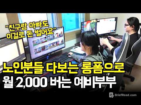 "진짜 99%는 모릅니다" 시니어 롱폼으로 가장 빠른 수익창출하고 월 2천만원 찍는 방법