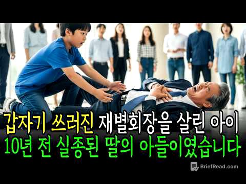 할아버지 인줄 모르고, 쓰러진 재벌회장을 구해준 아이, 떨어진 열쇠고리에 담긴 충격적 이야기 #사연라디오 #인생사연