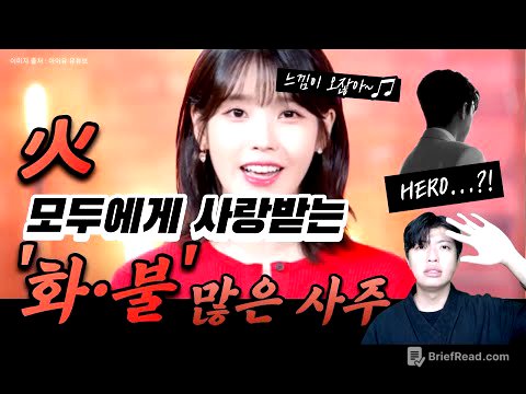 뜨겁고 화끈한 사주? 불, 화기가 많은 사주 완벽정리 (여름)☀️