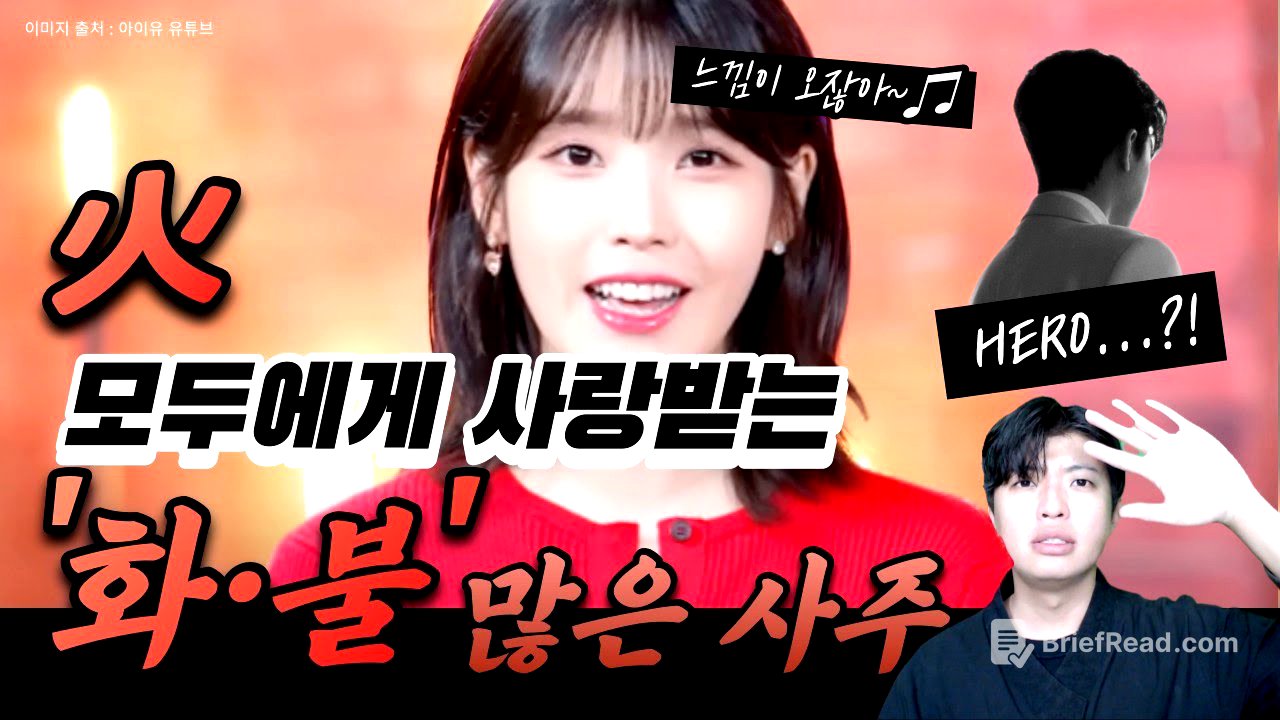 뜨겁고 화끈한 사주? 불, 화기가 많은 사주 완벽정리 (여름)☀️