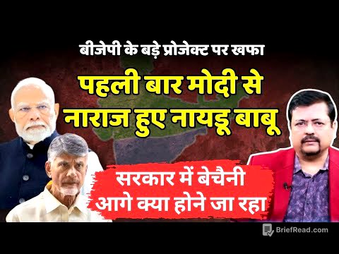 पहली बार पी एम से नाराज हुए नायडू बाबू | बीजेपी में घबराहट | आगे क्या होने जा रहा  | Deepak Sharma |