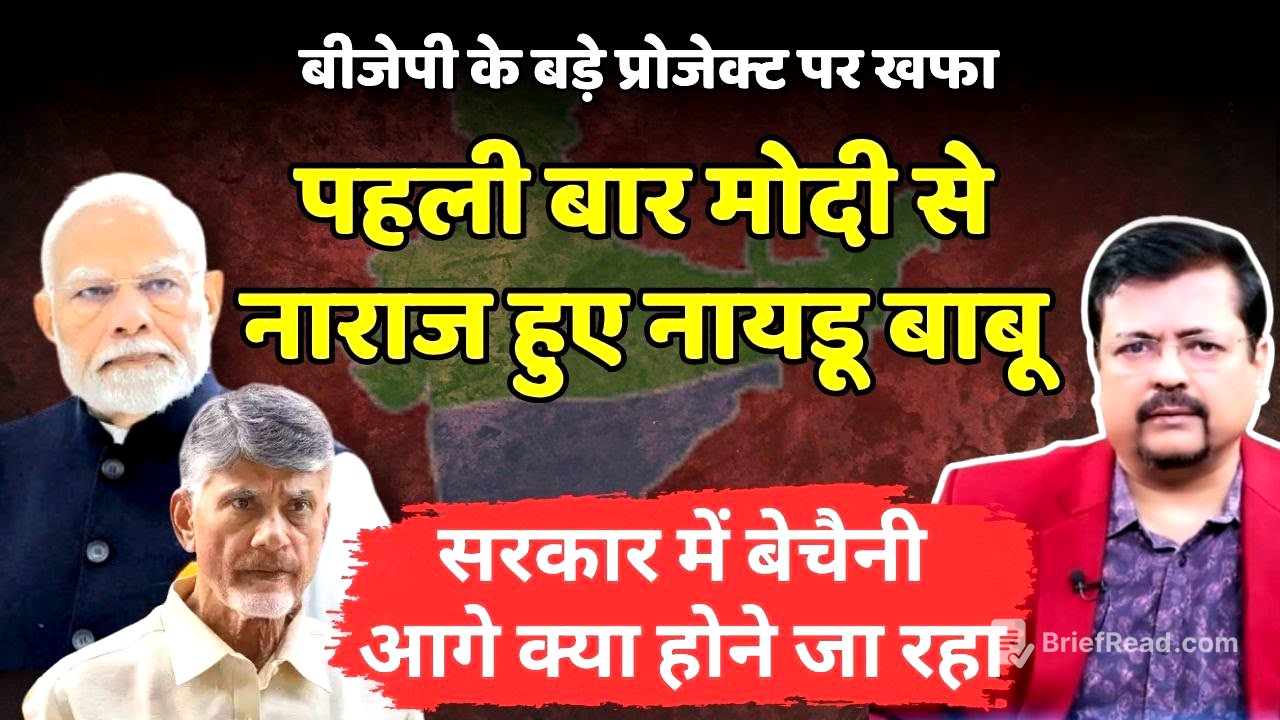पहली बार पी एम से नाराज हुए नायडू बाबू | बीजेपी में घबराहट | आगे क्या होने जा रहा  | Deepak Sharma |