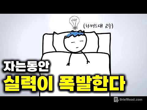 3개월 걸려 찾아낸, 게으른 천재들의 수면 루틴 3가지 (매우 쉬움, 팩트 기반)