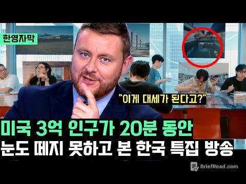 미국 3억 인구가 20분동안 눈도 떼지 못하고 시청한 한국 특집 방송 "다음 대세를 이을 새로운 한류!!"