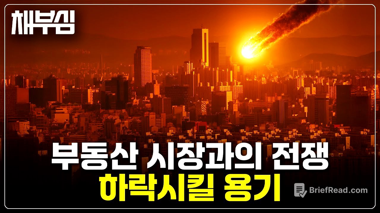 [10.15 부동산 정책] 시동 킨 부동산 시장 안정화, 채부심 태세전환