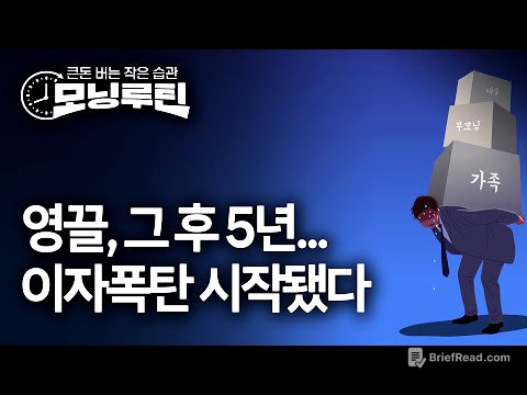 한국경제신문 30분 만에 읽기 | 20251105🌞#모닝루틴 | 아침 8시 라이브
