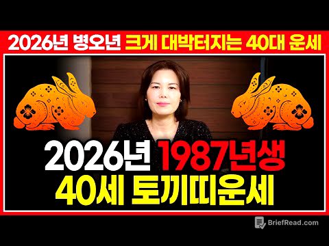 ⭐2026년 병오년 1987년생 40세 토끼띠운세⭐ 정묘생 토끼띠에게 들어올 대박운이 궁금하다면 주목!!