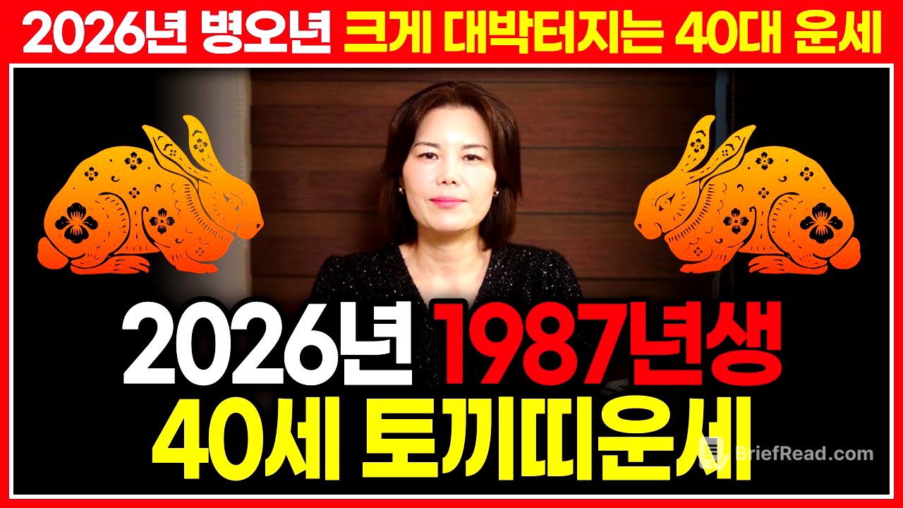 ⭐2026년 병오년 1987년생 40세 토끼띠운세⭐ 정묘생 토끼띠에게 들어올 대박운이 궁금하다면 주목!!