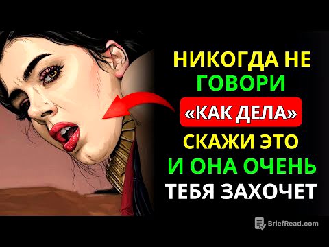 ЕСЛИ ТЫ ЭТО СКАЖЕШЬ..., НИ ОДНА ЖЕНЩИНА НЕ УСТОИТ ПЕРЕД ТОБОЙ! | ЖЕНСКАЯ ПСИХОЛОГИЯ