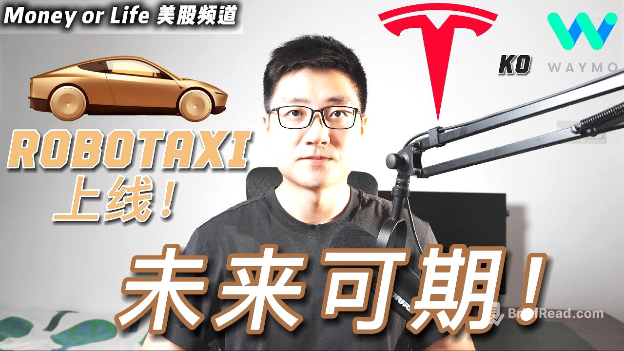 特斯拉无人出租车RoboTaxi上线有何亮点? 将如何影响股价?以及, 我加仓了!