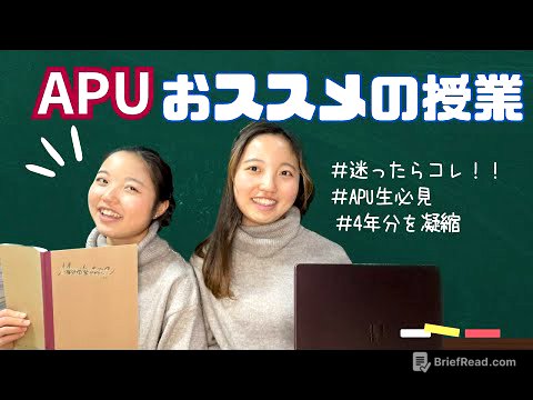 知らなきゃ損！APUのおススメ授業～「この授業、もっと早く知りたかった…！」と思うこと間違いなし👀～