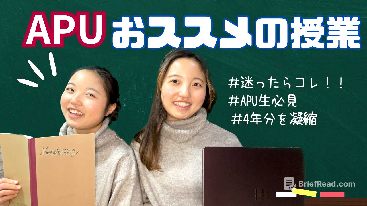 知らなきゃ損！APUのおススメ授業～「この授業、もっと早く知りたかった…！」と思うこと間違いなし👀～