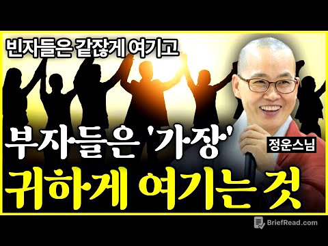 빈자들은 같잖게 여기고 부자들은 ‘가장’ 귀하게 여기는 것