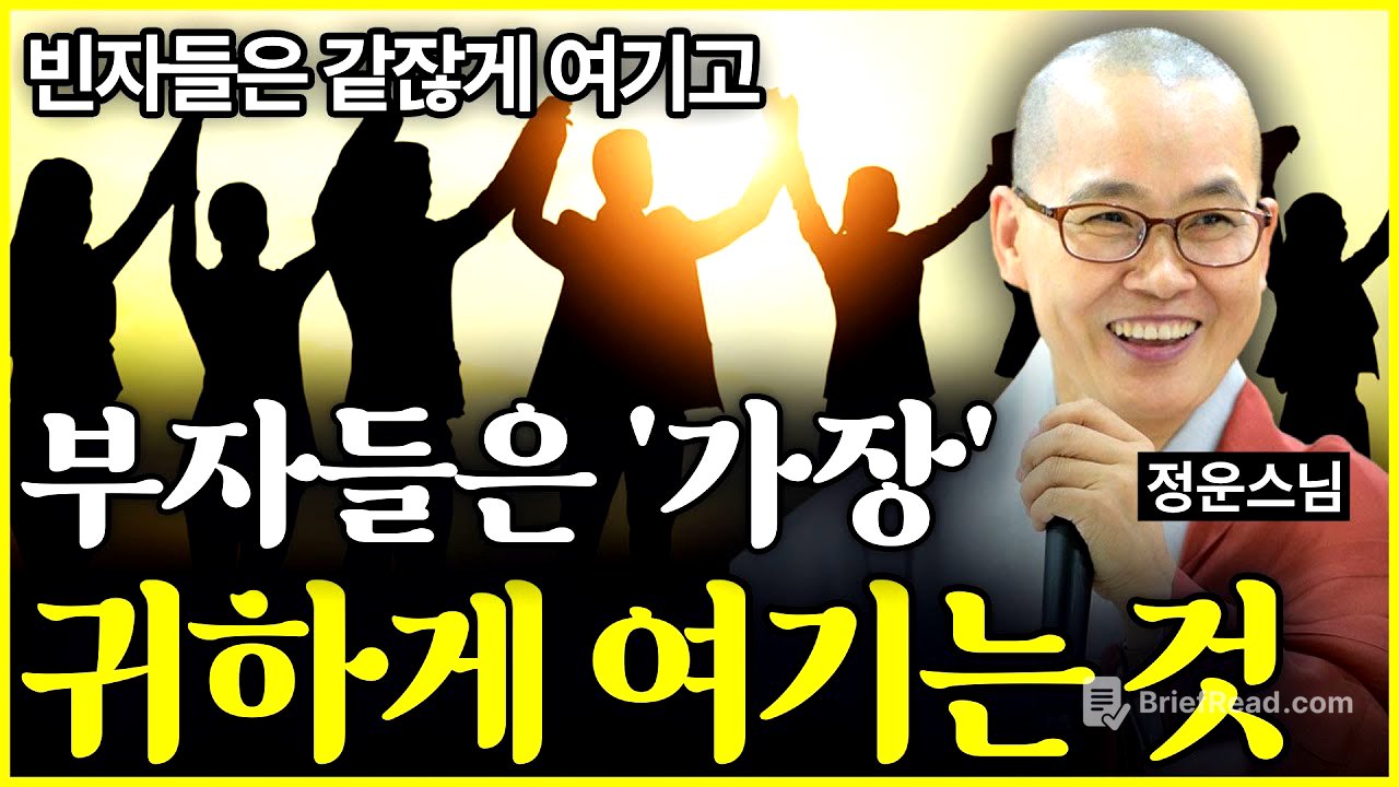 빈자들은 같잖게 여기고 부자들은 ‘가장’ 귀하게 여기는 것