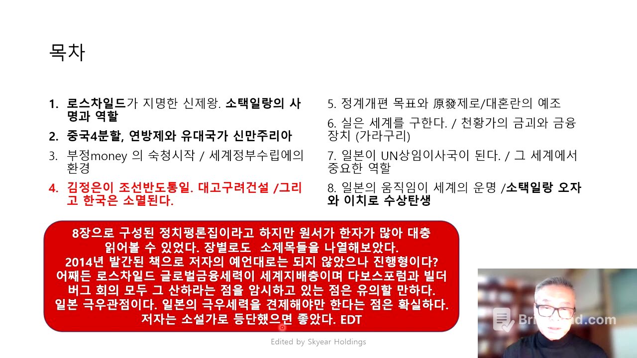 중국4분할과 한국소멸