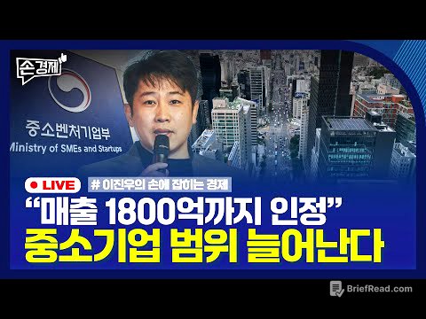 [손경제] 추경안 합의 | 중소기업 범위 확대 | 빈집 관리 계획 | 방문요양사 처우 | 20250502(금)