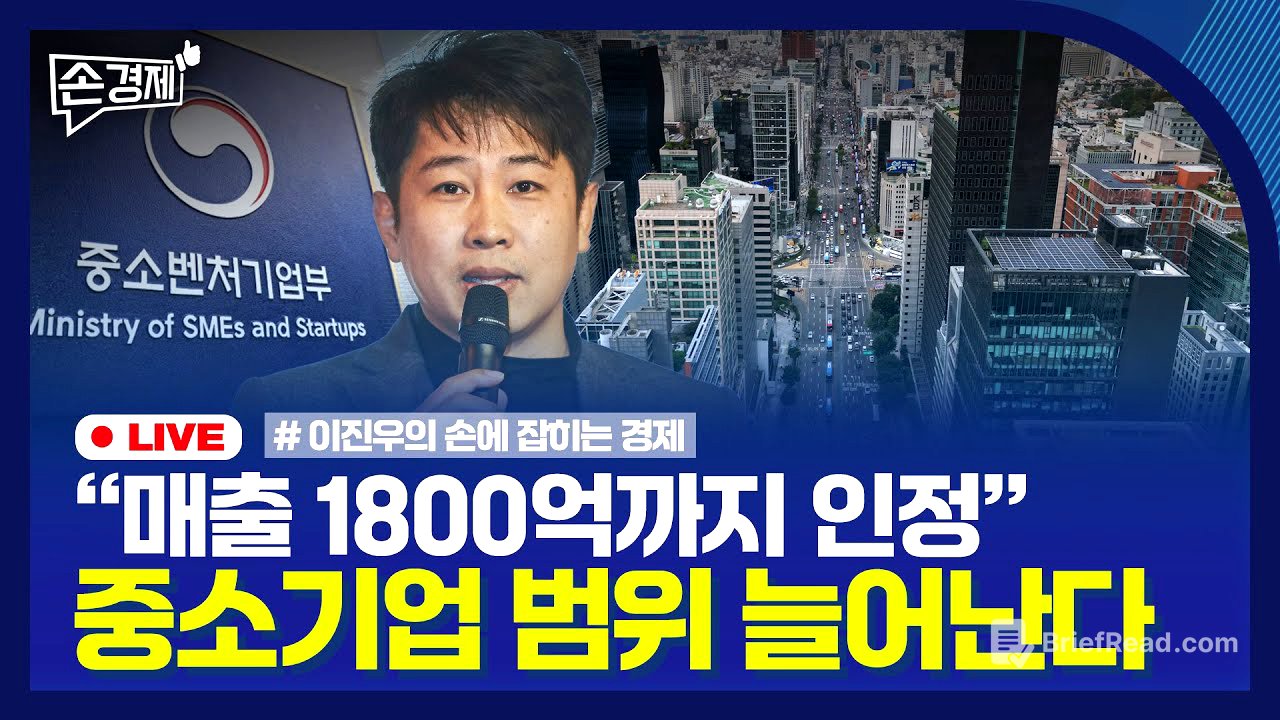 [손경제] 추경안 합의 | 중소기업 범위 확대 | 빈집 관리 계획 | 방문요양사 처우 | 20250502(금)