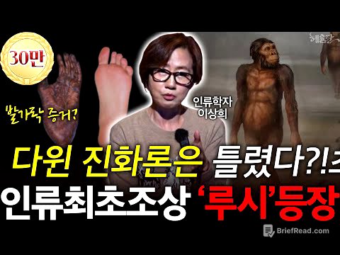 침팬지와 인류의 결정적 차이 "엄지발가락"! l 인류학자 이상희 l 혜윰달, 생각을 비추다