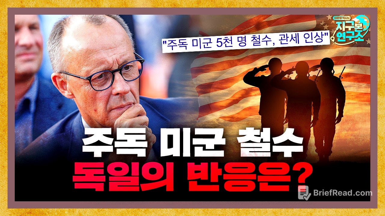 주독 미군 철수 결정, 독일의 반응은? [지구본 뉴스룸]