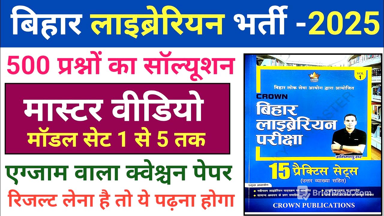 Crown Bihar Librarian Set (1-5), मास्टर वीडियो, Bihar Librarian 2025, Bihar Librarian 6500 Vacancy,