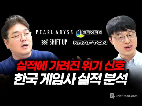 실적에 가려진 위기 신호, 2025년 한국 게임사 실적 분석 (1) 펄어비스, 넥슨, 크래프톤, 시프트업 (w 이재용 회계사)