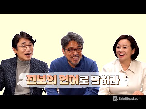 진보주의자와 보수주의자의 뇌는 어떻게 다를까 [코끼리는 생각하지 마] | 김종배 평론가 | 알릴레오 북's 시즌5 1회