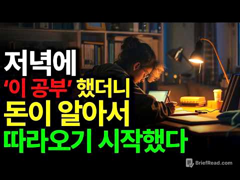 돈을 쫓지 마세요, 돈이 미친 듯이 당신을 쫓게 만드세요