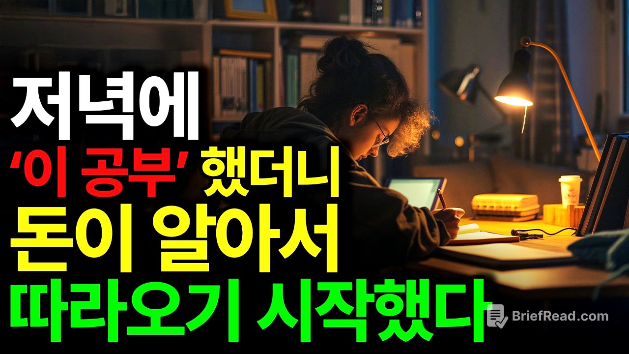 돈을 쫓지 마세요, 돈이 미친 듯이 당신을 쫓게 만드세요