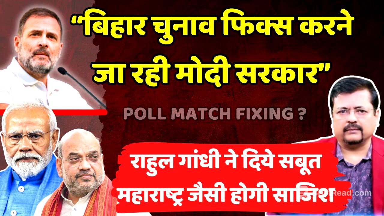 बिहार चुनाव फिक्स करने जा रही सरकार | राहुल ने दिये सबूत मच गया संग्राम | Deepak Sharma |
