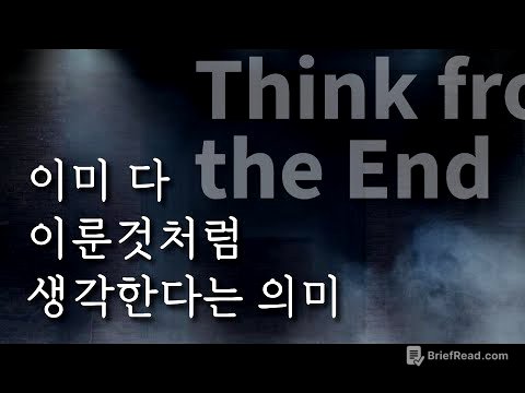 이미 다 이룬 것처럼 생각한다는 것