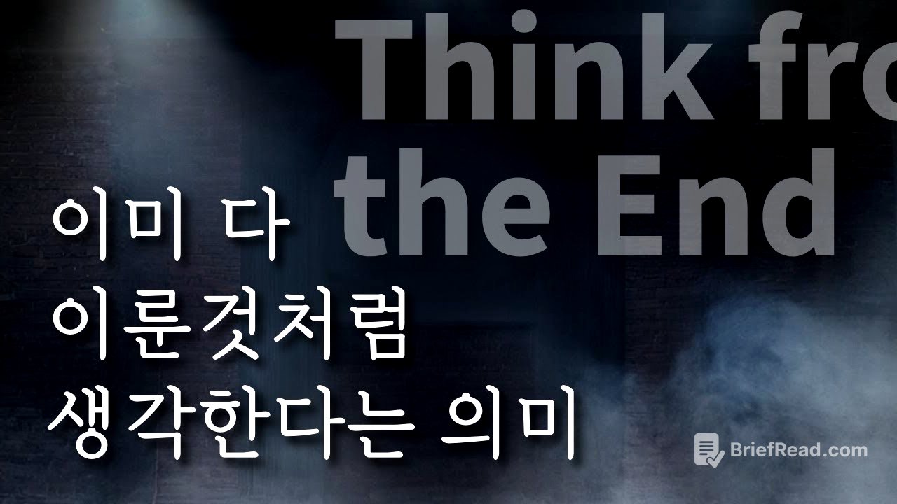 이미 다 이룬 것처럼 생각한다는 것