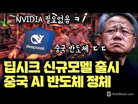 중국 반도체 주가 폭등... 딥시크 V3.1 출시, NVIDIA GPU 필요 없는 기술적 이유 | FP8, FP4