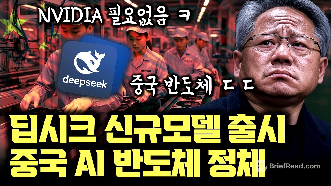 중국 반도체 주가 폭등... 딥시크 V3.1 출시, NVIDIA GPU 필요 없는 기술적 이유 | FP8, FP4