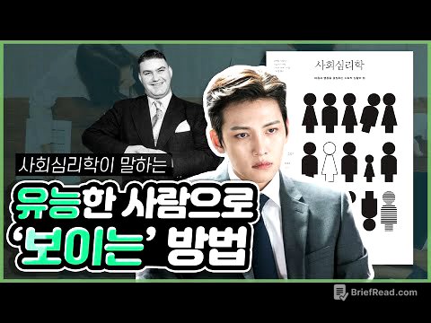 역대급 사기꾼이 알려주는 유능해 '보이는' 비법