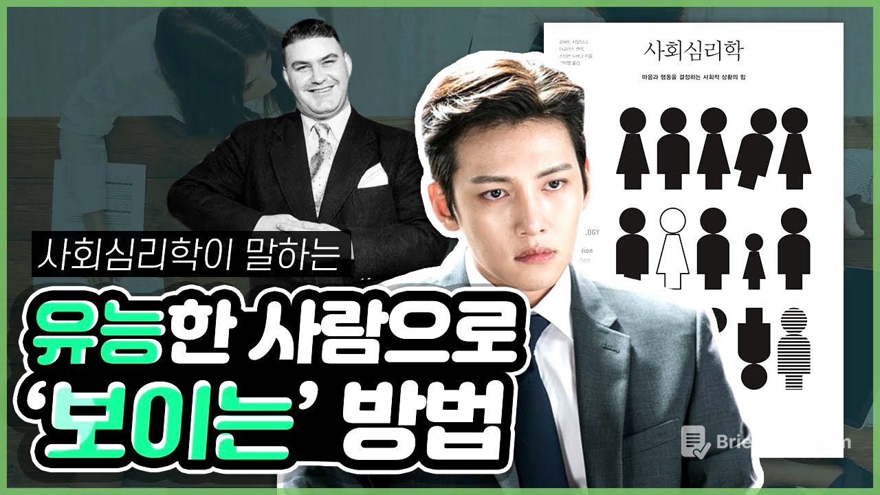 역대급 사기꾼이 알려주는 유능해 '보이는' 비법