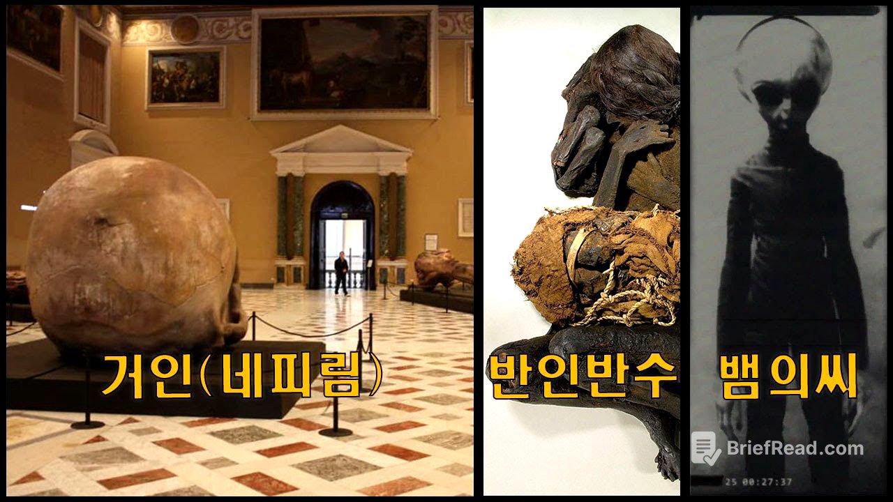 천사의 족보 (거인:네피림, 반인반수, 뱀의씨(외계인 UAP)