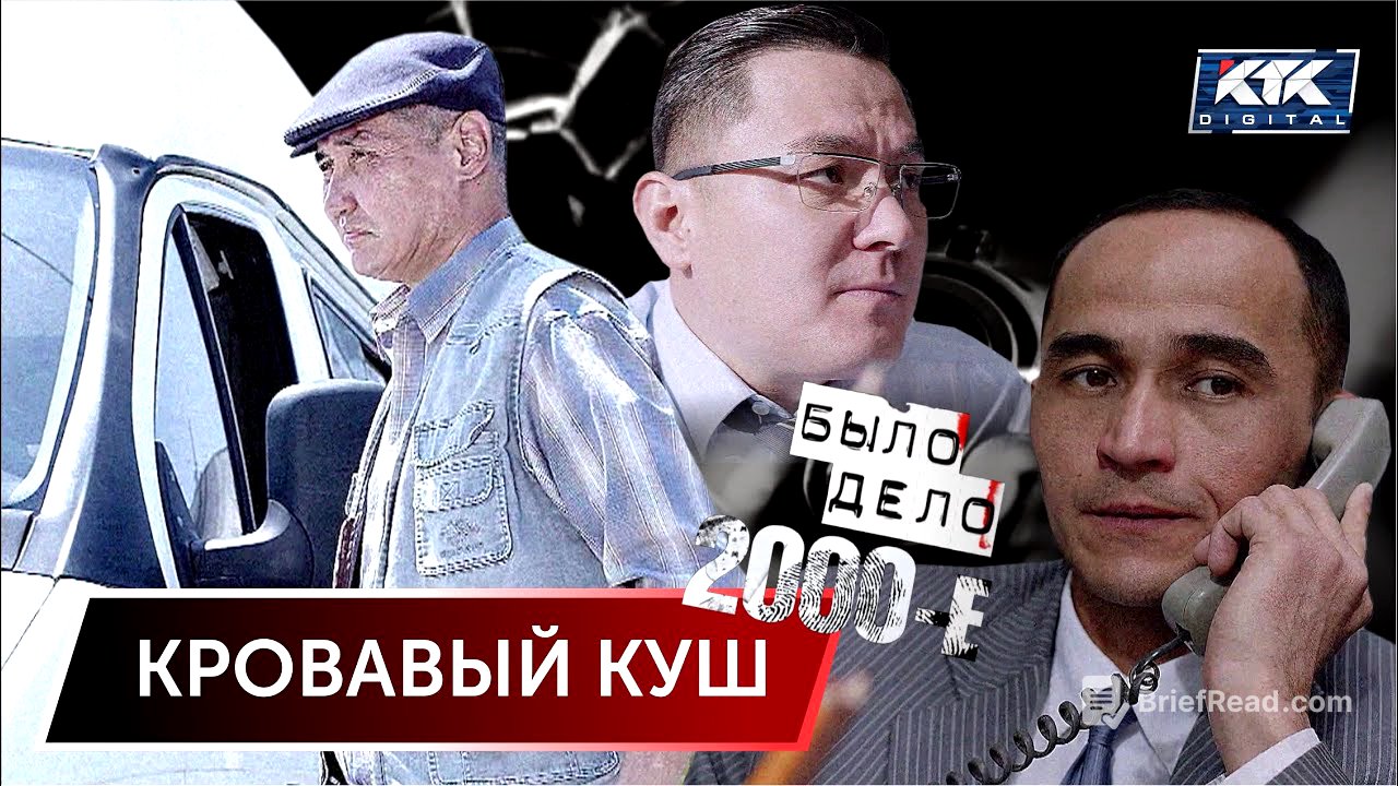 Было дело. 2000-е: Кровавый куш