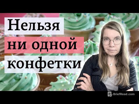 Чуть-чуть сладостей оказалось так же вредно, как много