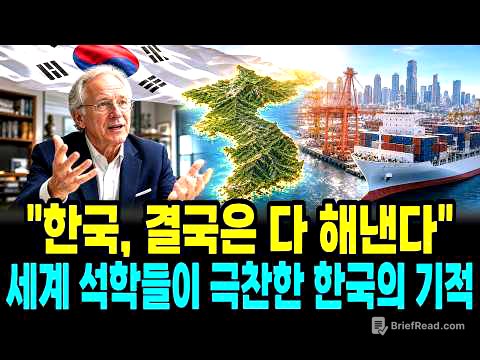 "한국이 제일 무섭다" 하버드 교수도 인정한 지구상에서 가장 희귀한 나라