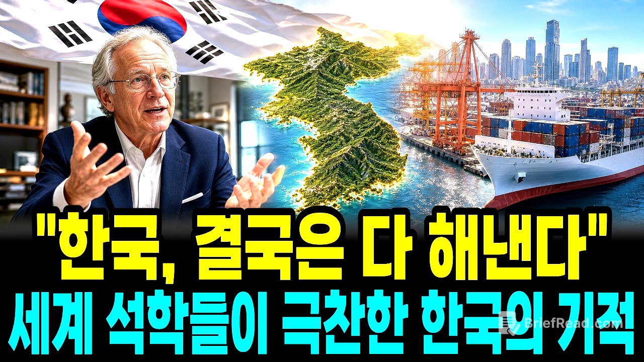 "한국이 제일 무섭다" 하버드 교수도 인정한 지구상에서 가장 희귀한 나라