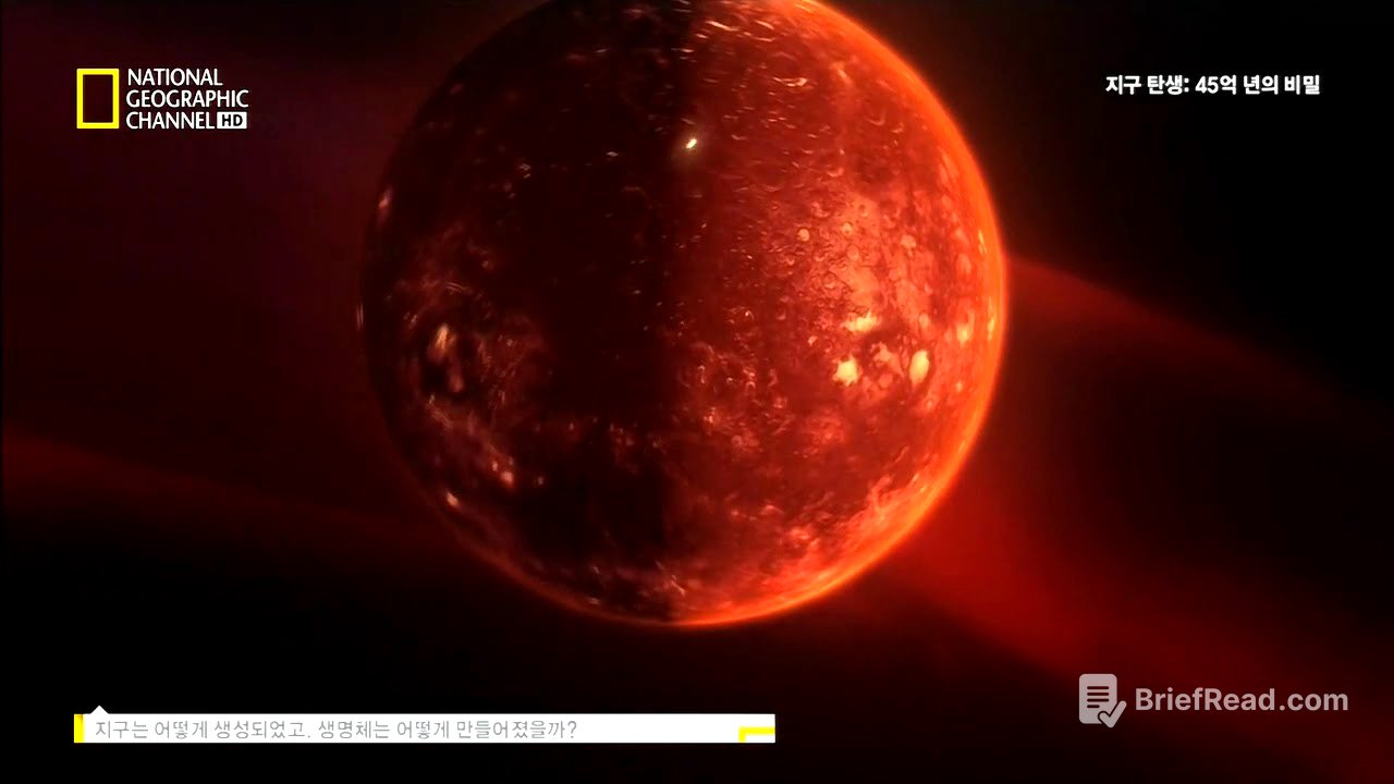 NGC 지구 탄생：45억년의 비밀